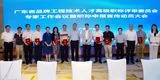 广东省品牌工程技术人才高级职称评审委员会专家工作会议暨职称申报宣传动员大会顺利召开
