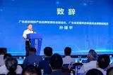 首届广东新锐品牌发布大会