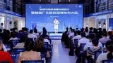 首届广东新锐品牌发布大会