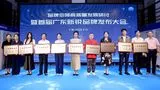 首届广东新锐品牌发布大会